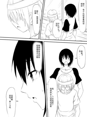 [三毛蔵亭]魔性のチ○コを持つ少年 ～寝取られた母は少年のチ○ポ奴○へと堕ち、そして・・・～[中国翻訳][粗碼]_016