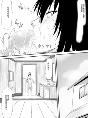 [三毛蔵亭]魔性のチ○コを持つ少年 ～寝取られた母は少年のチ○ポ奴○へと堕ち、そして・・・～[中国翻訳][粗碼]_026
