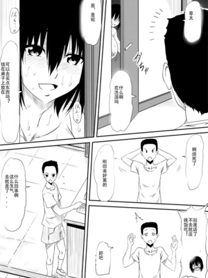 [三毛蔵亭]魔性のチ○コを持つ少年 ～寝取られた母は少年のチ○ポ奴○へと堕ち、そして・・・～[中国翻訳][粗碼]_027