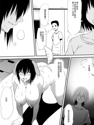 [三毛蔵亭]魔性のチ○コを持つ少年 ～寝取られた母は少年のチ○ポ奴○へと堕ち、そして・・・～[中国翻訳][粗碼]_089