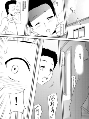 [三毛蔵亭]魔性のチ○コを持つ少年 ～寝取られた母は少年のチ○ポ奴○へと堕ち、そして・・・～[中国翻訳][粗碼]_104
