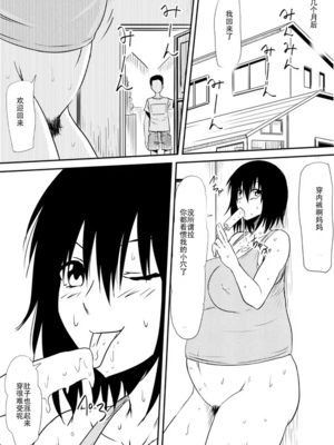 [三毛蔵亭]魔性のチ○コを持つ少年 ～寝取られた母は少年のチ○ポ奴○へと堕ち、そして・・・～[中国翻訳][粗碼]_143