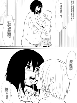 [三毛蔵亭]魔性のチ○コを持つ少年 ～寝取られた母は少年のチ○ポ奴○へと堕ち、そして・・・～[中国翻訳][粗碼]_155
