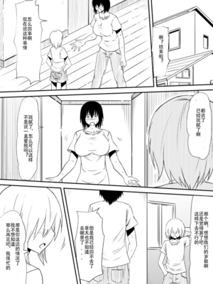 [三毛蔵亭]魔性のチ○コを持つ少年 ～寝取られた母は少年のチ○ポ奴○へと堕ち、そして・・・～[中国翻訳][粗碼]_168