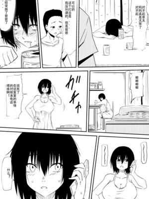[三毛蔵亭]魔性のチ○コを持つ少年 ～寝取られた母は少年のチ○ポ奴○へと堕ち、そして・・・～[中国翻訳][粗碼]_170