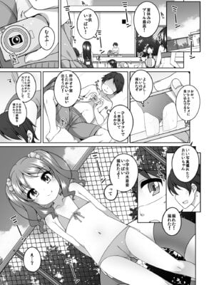 (C94) [kuma-puro (小路あゆむ)] えっち大好き美唯ちゃん_05