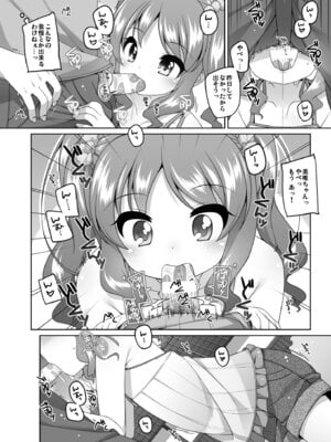 (C94) [kuma-puro (小路あゆむ)] えっち大好き美唯ちゃん_10