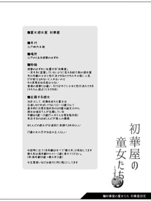 (コミティア152) [kuma-puro (小路あゆむ)] 初華屋の○女たち ～つばき編～_07