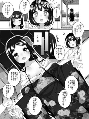 (コミティア152) [kuma-puro (小路あゆむ)] 初華屋の○女たち ～つばき編～_12