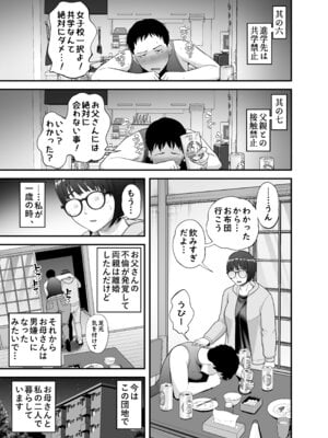 [裏飯屋 (抹茶ねじ)] 性的搾取_04