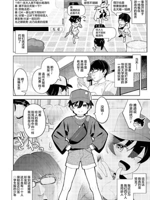[すぱいらる (在誠舞あゆか+)] 男だと思っていたネトゲの相棒が実は女の子だったって話｜关于我一直以为是男生的网络游戏搭档其实是女孩子的这一回事 [白杨汉化组]_03
