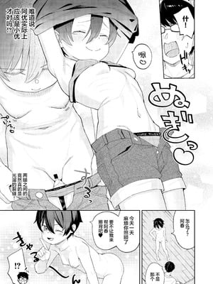 [すぱいらる (在誠舞あゆか+)] 男だと思っていたネトゲの相棒が実は女の子だったって話｜关于我一直以为是男生的网络游戏搭档其实是女孩子的这一回事 [白杨汉化组]_12