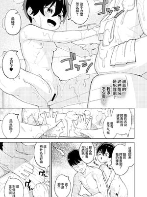 [すぱいらる (在誠舞あゆか+)] 男だと思っていたネトゲの相棒が実は女の子だったって話｜关于我一直以为是男生的网络游戏搭档其实是女孩子的这一回事 [白杨汉化组]_14
