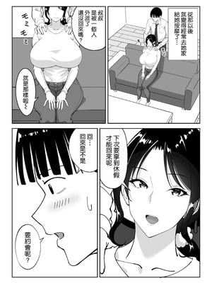 [べんとおーばー (秋乃おろし)] 同級生のお母さん [空気系☆漢化]_021