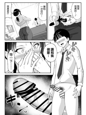 [べんとおーばー (秋乃おろし)] 同級生のお母さん [空気系☆漢化]_040