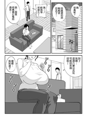 [べんとおーばー (秋乃おろし)] 同級生のお母さん [空気系☆漢化]_046
