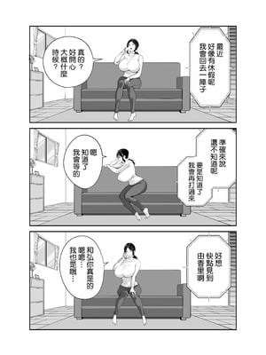 [べんとおーばー (秋乃おろし)] 同級生のお母さん [空気系☆漢化]_060