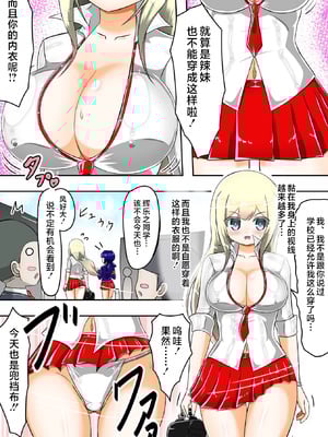 [バルっくす] 輝姫のギャル巫女トモリVS枷の教団 [不咕鸟汉化组]_005
