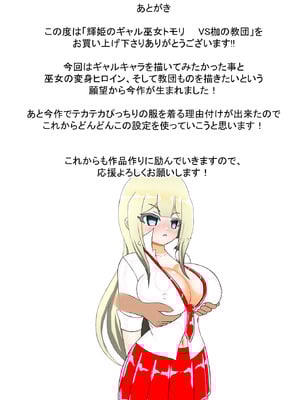 [バルっくす] 輝姫のギャル巫女トモリVS枷の教団 [不咕鸟汉化组]_059