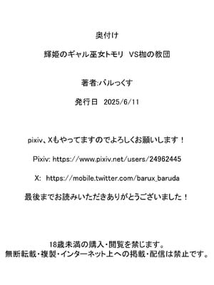 [バルっくす] 輝姫のギャル巫女トモリVS枷の教団 [不咕鸟汉化组]_062