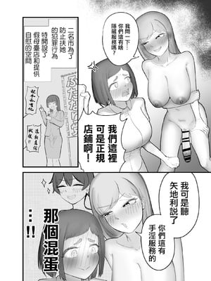 [フラットルリット (平るりっと)] ふたなり擬牝台店の清掃員バイト [中国翻訳]_06