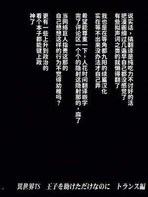 [蛸壷屋 (TK)] 異世界TS 王子を助けただけなのに トランス編 [狗头侦探个人汉化] [DL版]_02