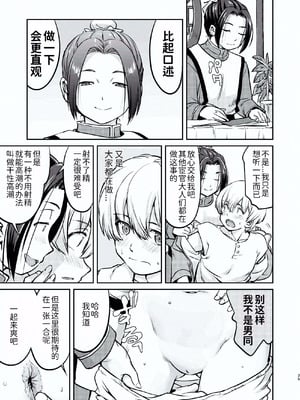[蛸壷屋 (TK)] 異世界TS 王子を助けただけなのに トランス編 [狗头侦探个人汉化] [DL版]_25