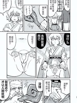 [蛸壷屋 (TK)] 異世界TS 王子を助けただけなのに トランス編 [狗头侦探个人汉化] [DL版]_35
