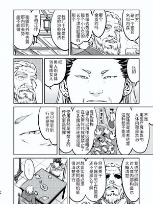 [蛸壷屋 (TK)] 異世界TS 王子を助けただけなのに トランス編 [狗头侦探个人汉化] [DL版]_38