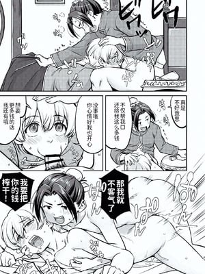 [蛸壷屋 (TK)] 異世界TS 王子を助けただけなのに トランス編 [狗头侦探个人汉化] [DL版]_41