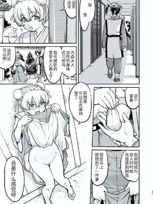 [蛸壷屋 (TK)] 異世界TS 王子を助けただけなのに トランス編 [狗头侦探个人汉化] [DL版]_55