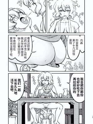 [蛸壷屋 (TK)] 異世界TS 王子を助けただけなのに トランス編 [狗头侦探个人汉化] [DL版]_75