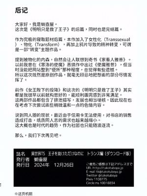 [蛸壷屋 (TK)] 異世界TS 王子を助けただけなのに トランス編 [狗头侦探个人汉化] [DL版]_82