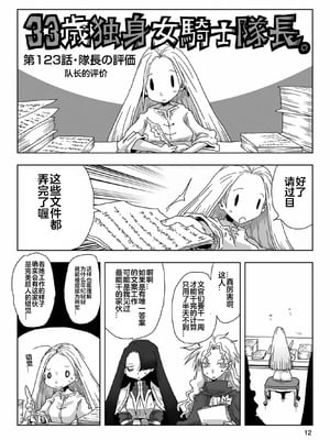 [天原] 33歲單身女騎士隊長。(03) 全 [zxycat2个人汉化]_014