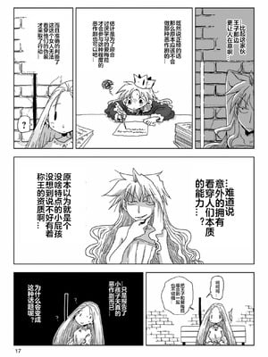 [天原] 33歲單身女騎士隊長。(03) 全 [zxycat2个人汉化]_019