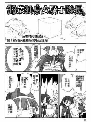 [天原] 33歲單身女騎士隊長。(03) 全 [zxycat2个人汉化]_028