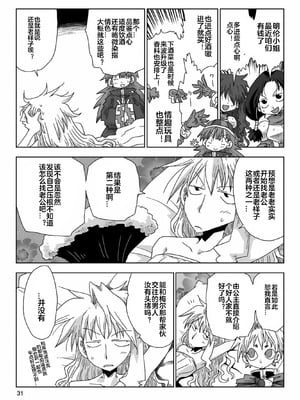 [天原] 33歲單身女騎士隊長。(03) 全 [zxycat2个人汉化]_033