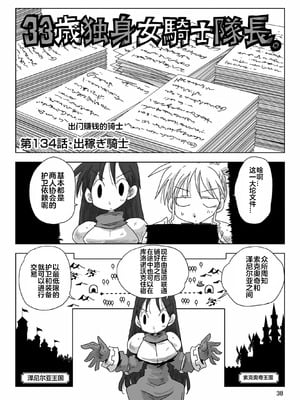 [天原] 33歲單身女騎士隊長。(03) 全 [zxycat2个人汉化]_040