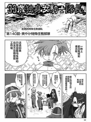 [天原] 33歲單身女騎士隊長。(03) 全 [zxycat2个人汉化]_054