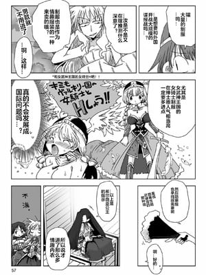 [天原] 33歲單身女騎士隊長。(03) 全 [zxycat2个人汉化]_059