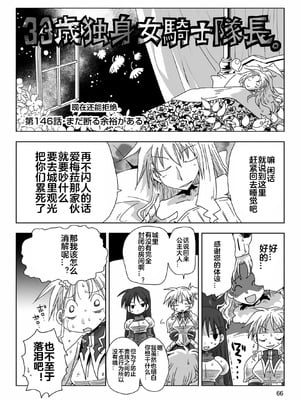 [天原] 33歲單身女騎士隊長。(03) 全 [zxycat2个人汉化]_068