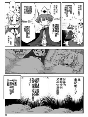 [天原] 33歲單身女騎士隊長。(03) 全 [zxycat2个人汉化]_071