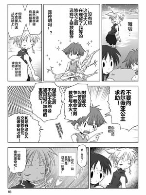 [天原] 33歲單身女騎士隊長。(03) 全 [zxycat2个人汉化]_087