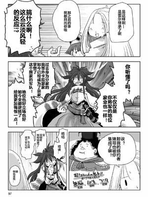[天原] 33歲單身女騎士隊長。(03) 全 [zxycat2个人汉化]_099