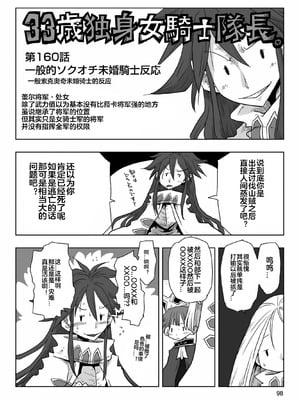 [天原] 33歲單身女騎士隊長。(03) 全 [zxycat2个人汉化]_100