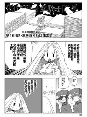 [天原] 33歲單身女騎士隊長。(03) 全 [zxycat2个人汉化]_110