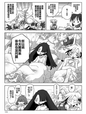 [天原] 33歲單身女騎士隊長。(03) 全 [zxycat2个人汉化]_113