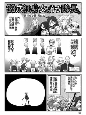 [天原] 33歲單身女騎士隊長。(03) 全 [zxycat2个人汉化]_122