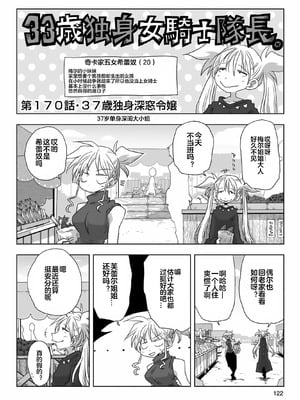 [天原] 33歲單身女騎士隊長。(03) 全 [zxycat2个人汉化]_124