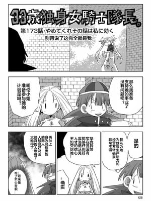 [天原] 33歲單身女騎士隊長。(03) 全 [zxycat2个人汉化]_130